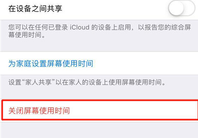 iphone8中将屏幕使用时间关掉具体操作步骤