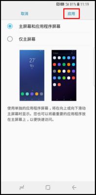 三星S9更改主屏幕布局的具体操作步骤