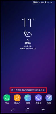 三星S9更改主屏幕布局的具体操作步骤