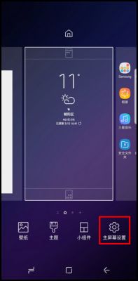 三星S9更改主屏幕布局的具体操作步骤