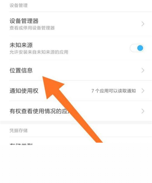 小米mix3打开定位的操作过程