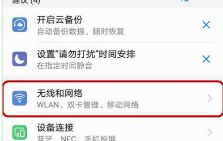 荣耀v20中将volte打开详细操作步骤