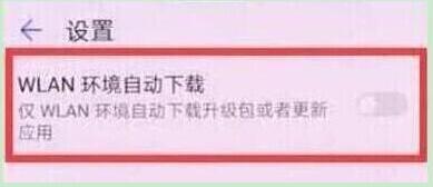 荣耀v20中将系统自动更新关掉具体操作步骤