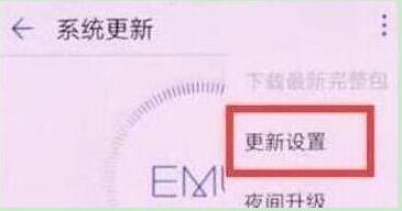 荣耀v20中将系统自动更新关掉具体操作步骤