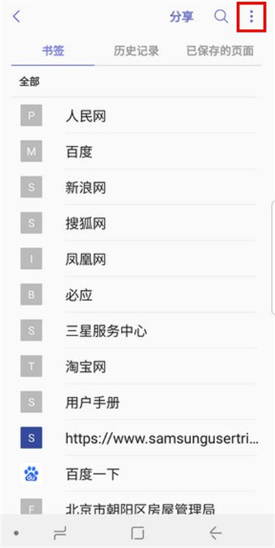 三星S9清除浏览器历史记录的操作步骤