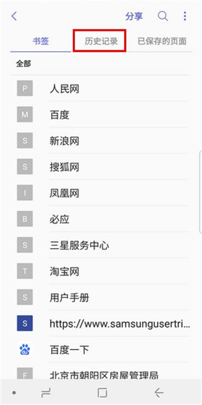 三星S9清除浏览器历史记录的操作步骤