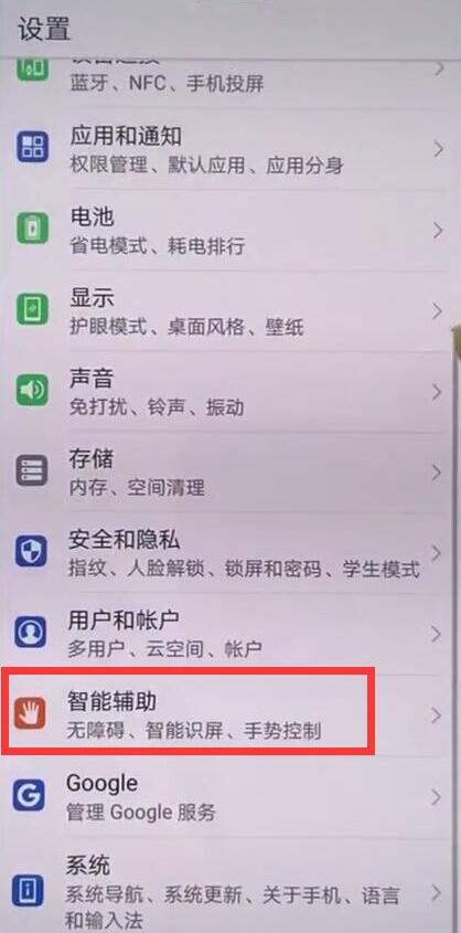 在华为mate10中关闭防误触模式的具体操作方法