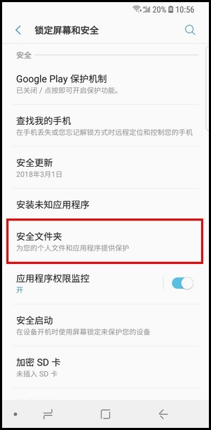 三星S9卸载安全文件夹的操作方法