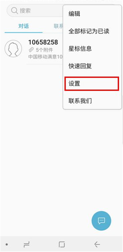 三星S9给短信分类的简单方法