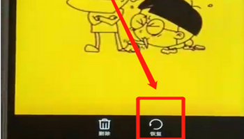 华为nova3中将照片恢复具体操作步骤