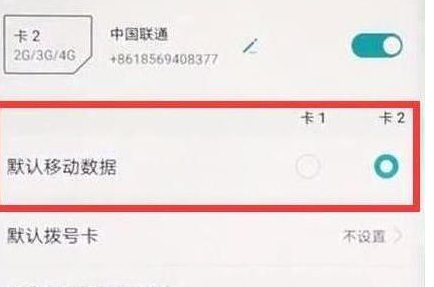 荣耀v20中切换流量详细操作方法