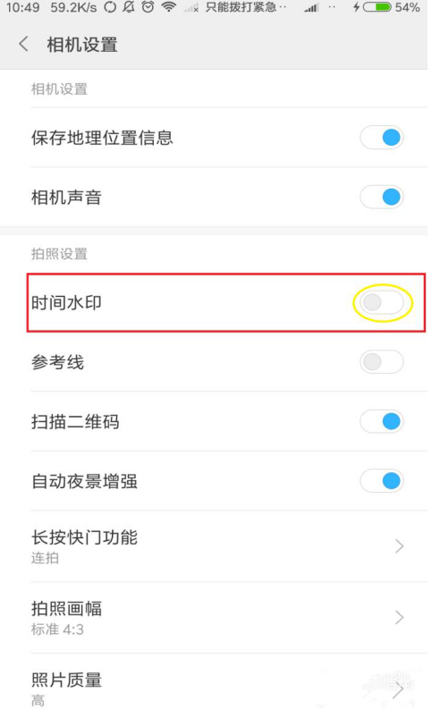 小米手机拍照片加时间水印的操作过程