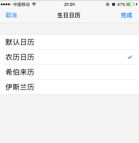 iPhone设置添加农历生日提醒的操作流程