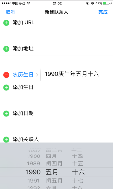 iPhone设置添加农历生日提醒的操作流程