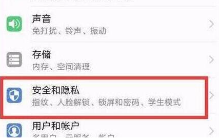 荣耀v20中设置应用锁具体操作步骤