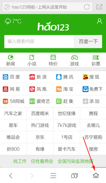 360手机浏览器设置主页的图文操作