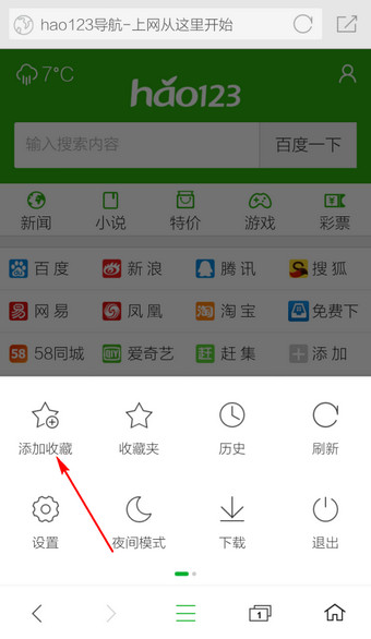 360手机浏览器设置主页的图文操作