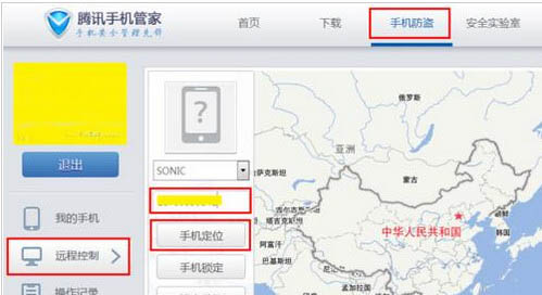 使用腾讯手机管家定位的操作过程