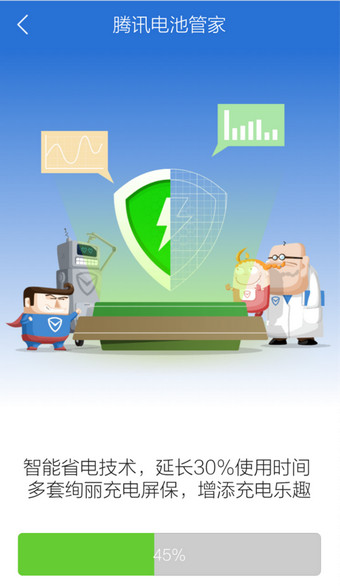 通过腾讯手机管家进行省电的操作流程