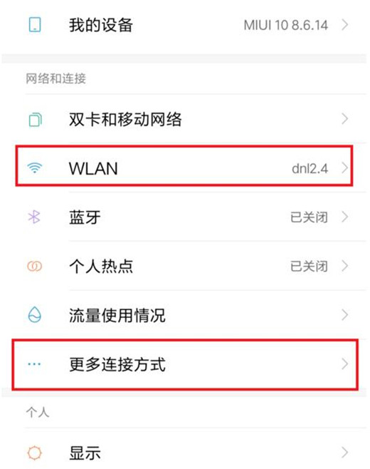 小米mix3进行投屏的基础操作
