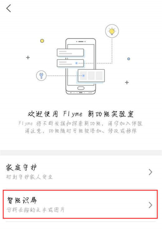 魅族note9中开启智能识屏的具体操作流程