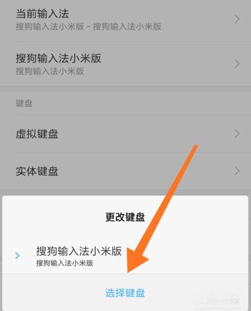 小米9se设置输入法的具体操作步骤