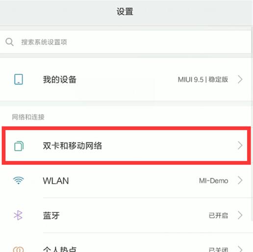 小米9se中设置默认拨号卡的具体操作方法