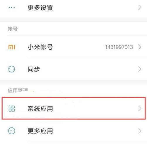 小米9se中找到拦截短信位置的具体操作方法