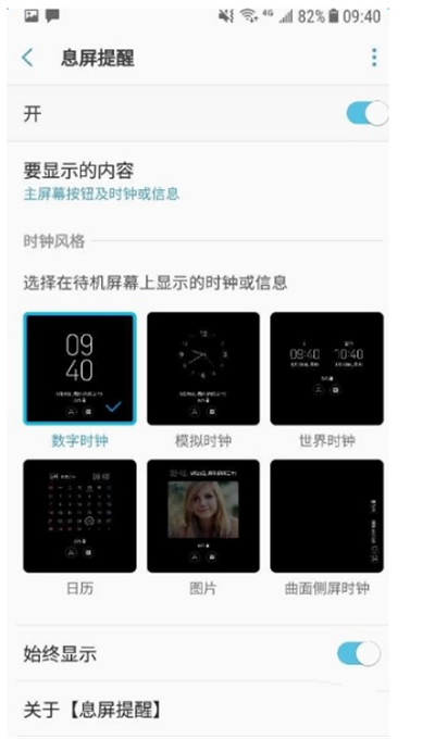 在三星手机中设置跑马灯的图文教程
