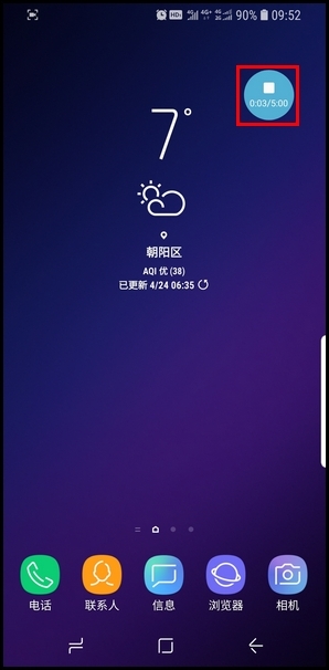 三星S9录屏的详细图文教程
