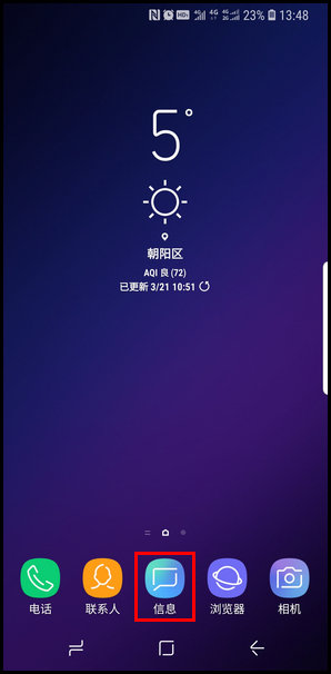 三星S9设置短信黑名单的方法