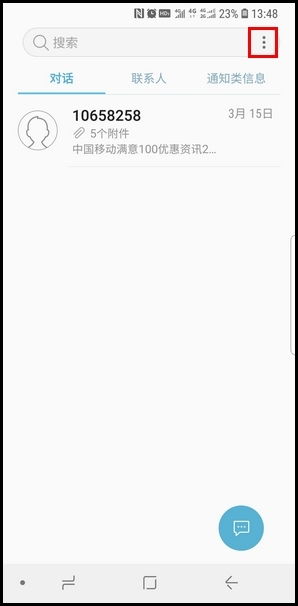 三星S9设置短信黑名单的方法