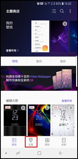 三星S9下载壁纸主题的操作步骤