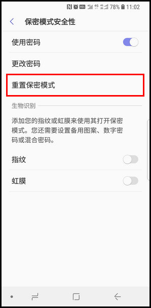 三星S9重新设置浏览器保密模式的操作方法