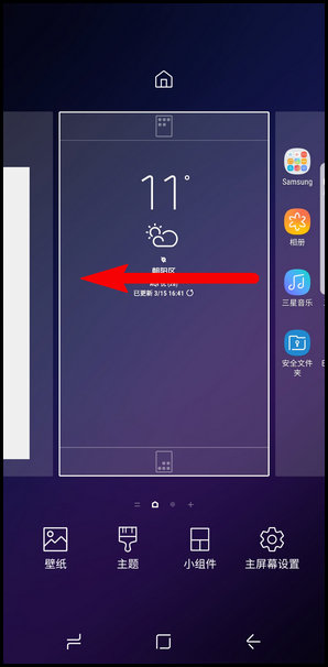 三星S9添加主屏页面的图文教程