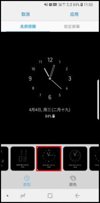 三星S9更换锁屏时钟样式的操作方法