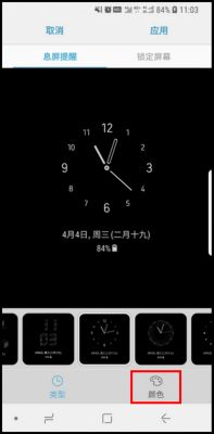 三星S9更换锁屏时钟样式的操作方法