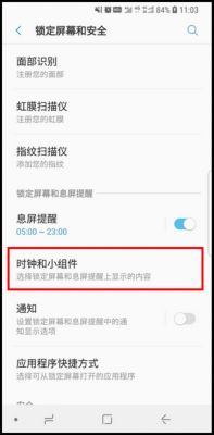 三星S9更换锁屏时钟样式的操作方法