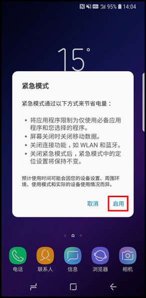 三星S9进入紧急模式的具体方法