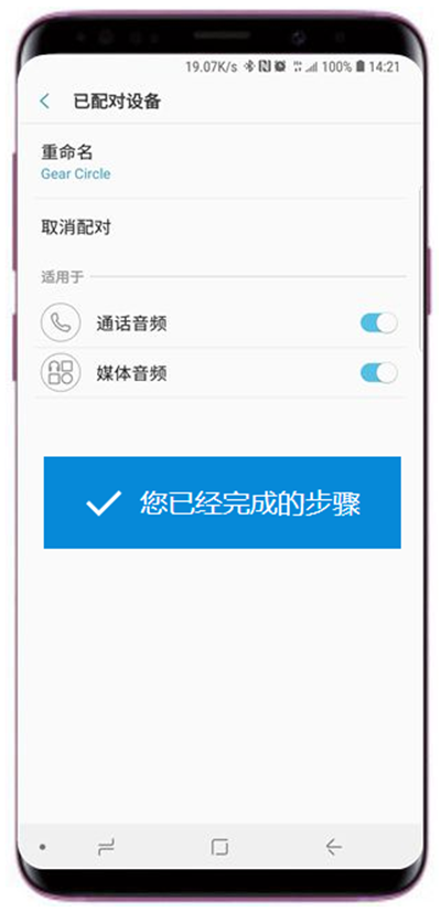 三星s9连接蓝牙的操作方法