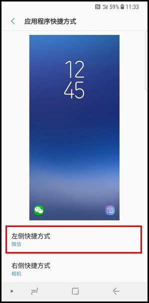 三星S9更换APP快捷方式的操作方法