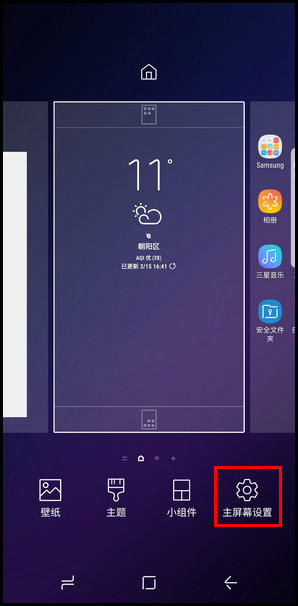 三星S9更换屏幕网格类型的方法