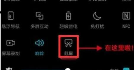 荣耀畅玩8a中截屏具体方法介绍