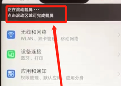 华为nova3中长截图具体操作方法