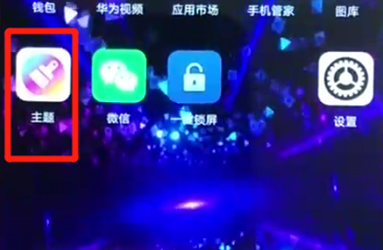 华为nova3设置动态壁纸具体方法介绍