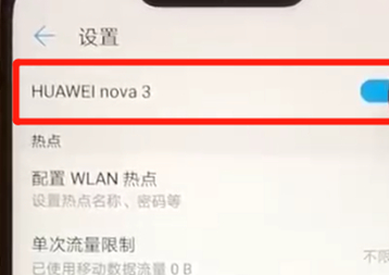 华为nova3中将热点打开具体方法介绍