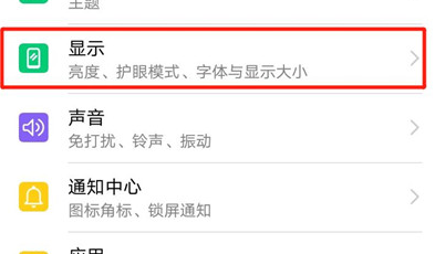 荣耀8a中找到护眼模式具体操作步骤