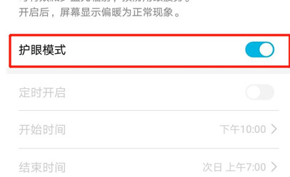 荣耀8a中找到护眼模式具体操作步骤