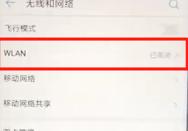 华为nova3连接wifl具体操作步骤