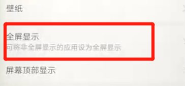 华为nova3设置全屏具体操作步骤